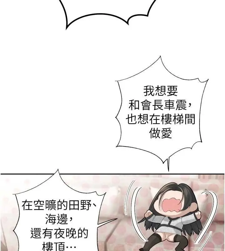 《暴君会长的娇媳们》第37话图38