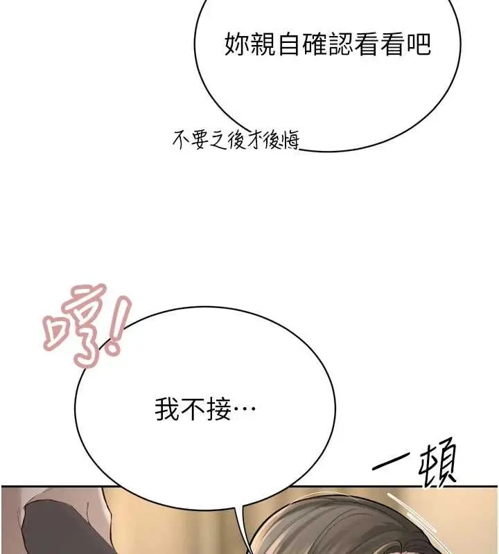 《暴君会长的娇媳们》第37话图44