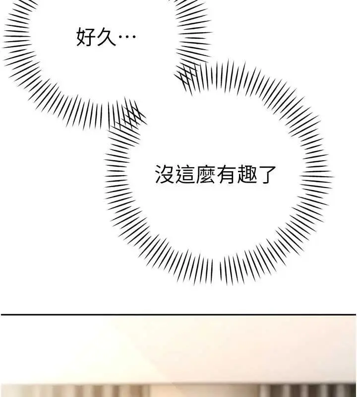 《暴君会长的娇媳们》第37话图52