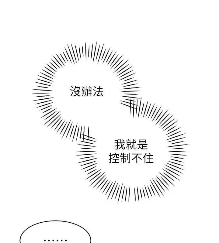《暴君会长的娇媳们》第37话图79