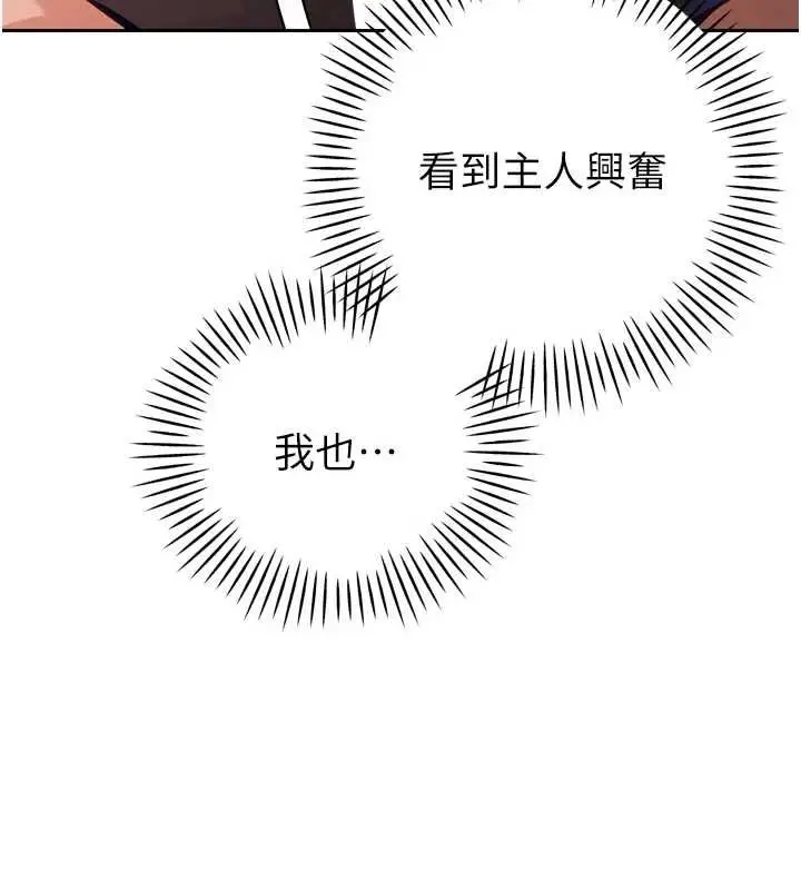 《暴君会长的娇媳们》第37话图81