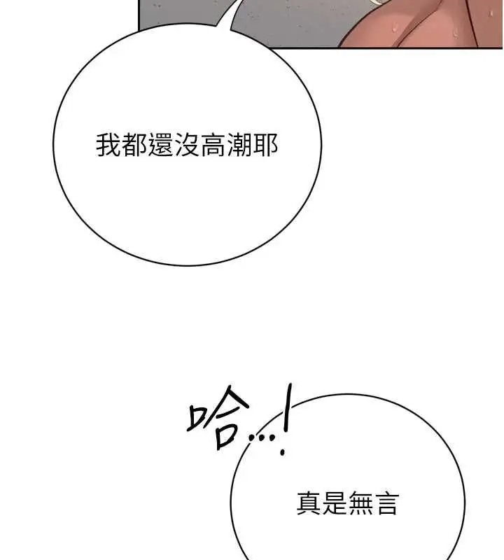 《暴君会长的娇媳们》第37话图89