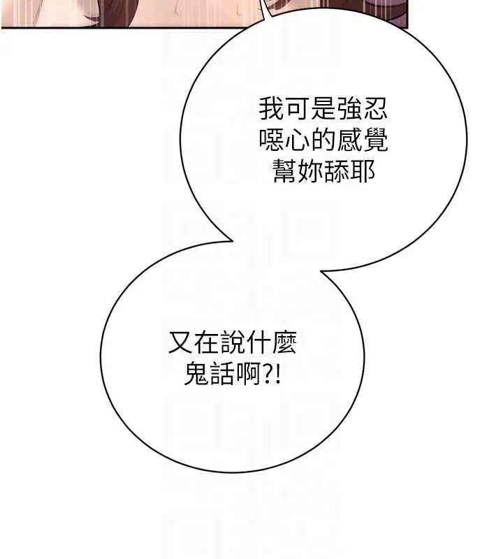 《暴君会长的娇媳们》第37话图91