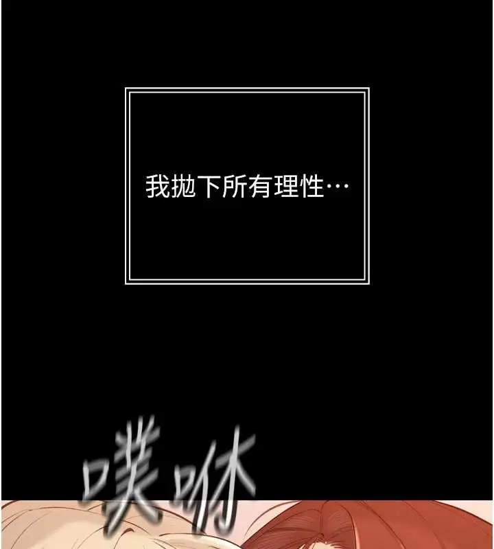 《暴君会长的娇媳们》第38话图110