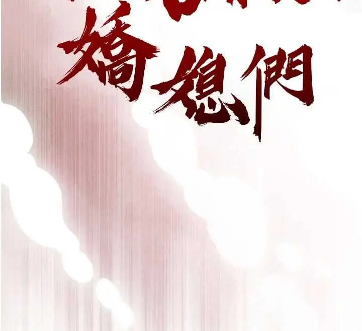 《暴君会长的娇媳们》第38话图12