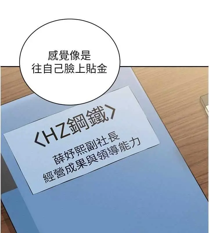 《暴君会长的娇媳们》第38话图131
