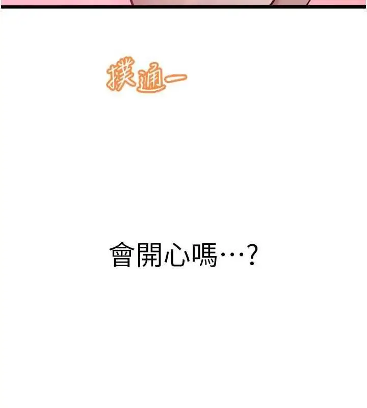 《暴君会长的娇媳们》第38话图140