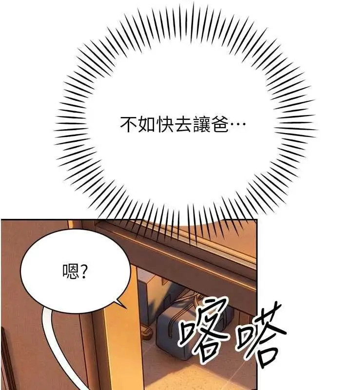 《暴君会长的娇媳们》第38话图144