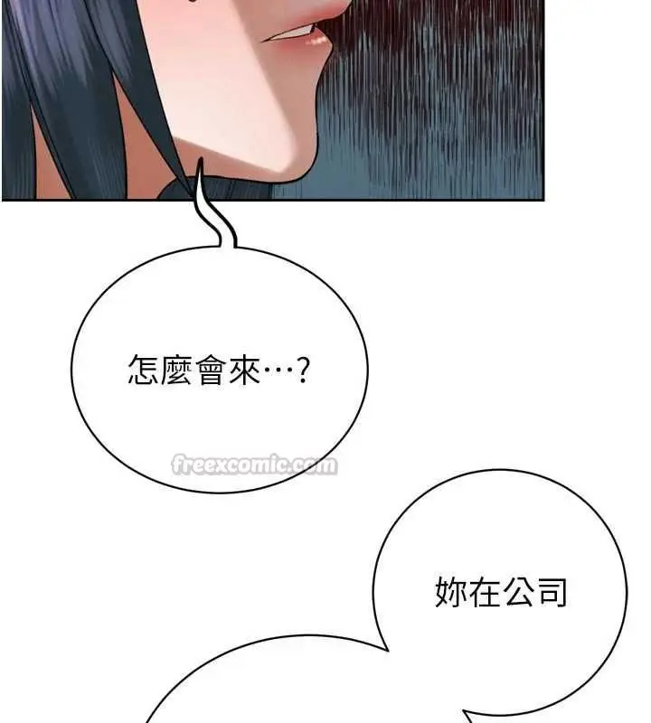 《暴君会长的娇媳们》第38话图150