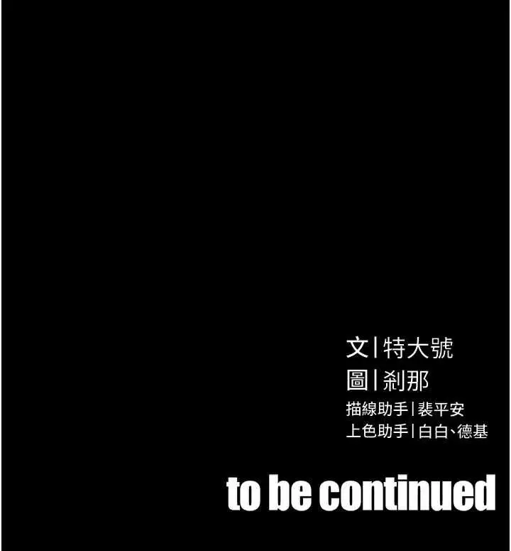 《暴君会长的娇媳们》第38话图157