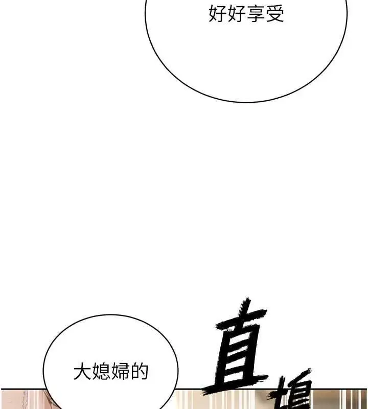 《暴君会长的娇媳们》第38话图16