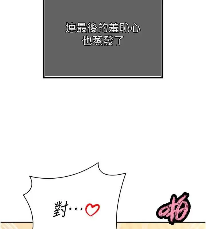 《暴君会长的娇媳们》第38话图26