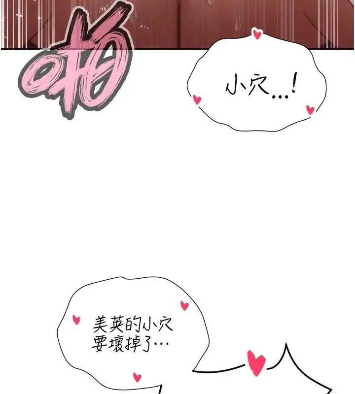 《暴君会长的娇媳们》第38话图54