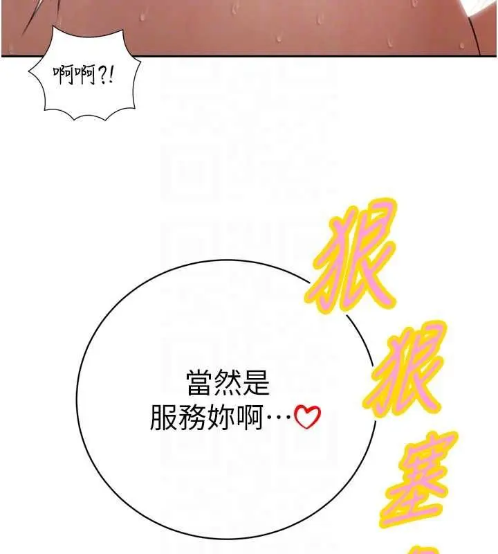 《暴君会长的娇媳们》第38话图84