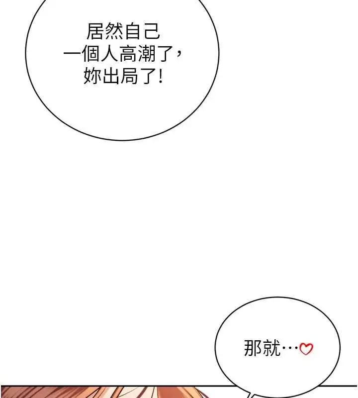 《暴君会长的娇媳们》第38话图89