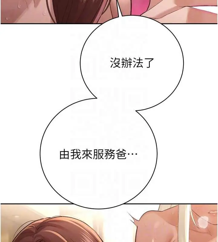 《暴君会长的娇媳们》第38话图91