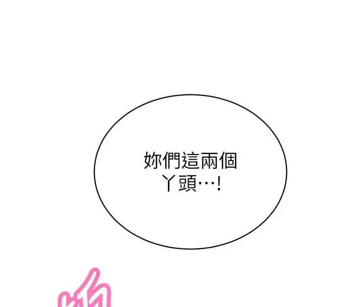 《暴君会长的娇媳们》第38话图97