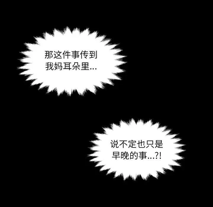 《房间里的心跳》第19话图138