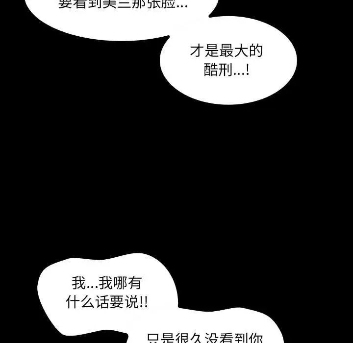《房间里的心跳》第19话图90