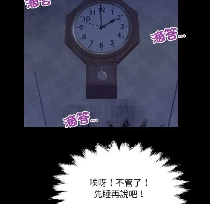 《房间里的心跳》第33话图44