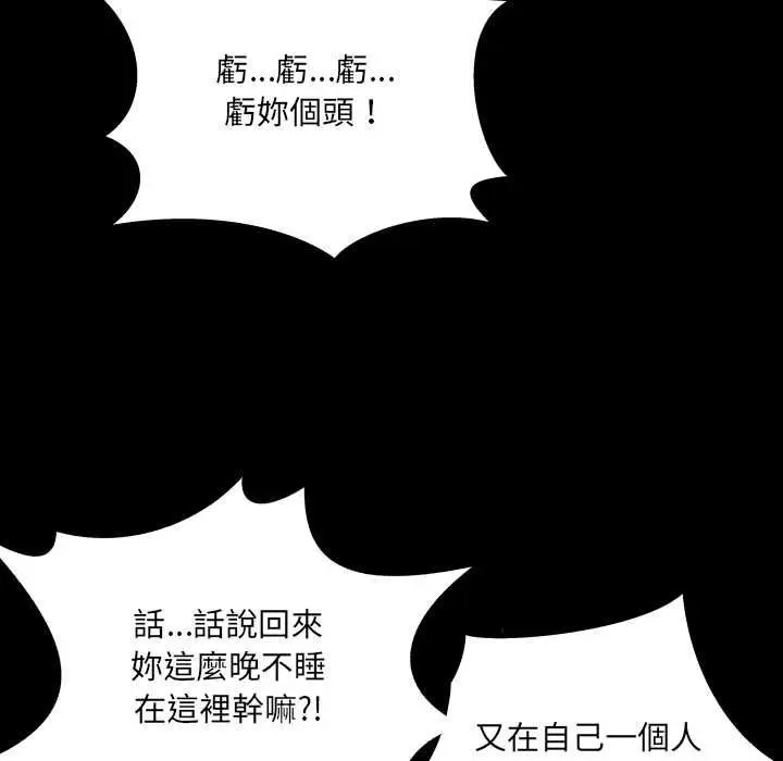 《房间里的心跳》第33话图68