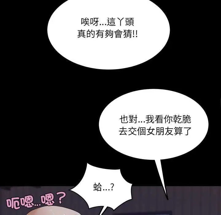 《房间里的心跳》第33话图77