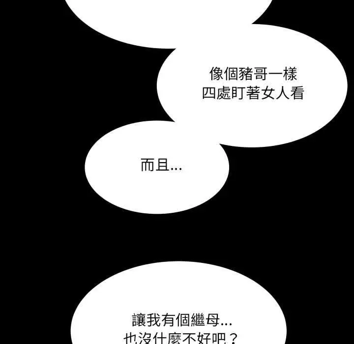《房间里的心跳》第33话图79