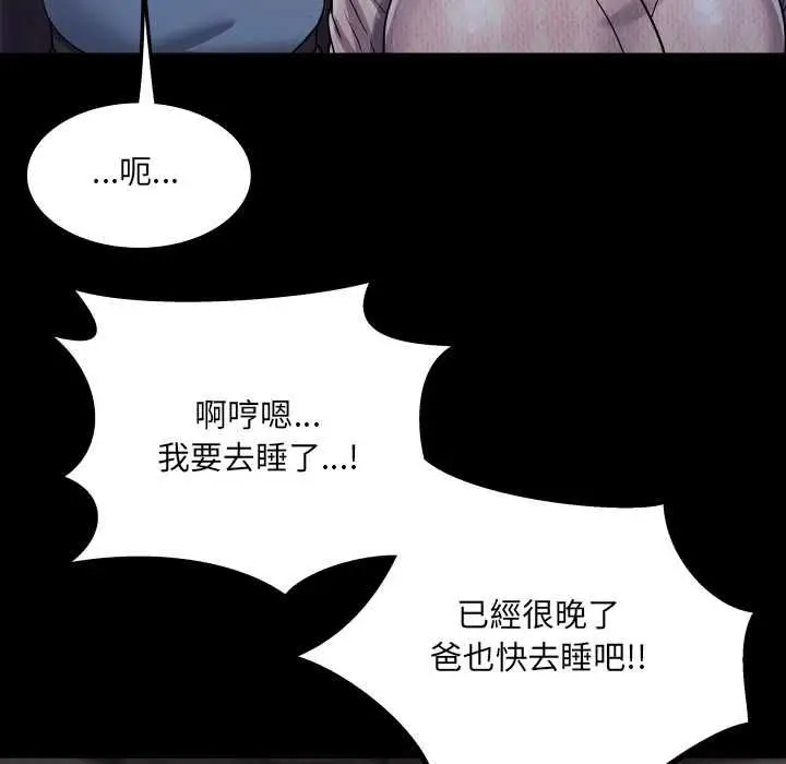 《房间里的心跳》第33话图81