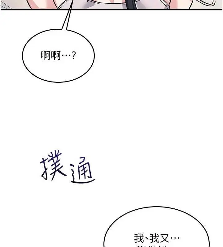 《羞耻课堂》第20话图108