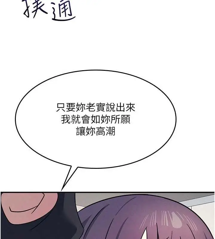 《羞耻课堂》第20话图110