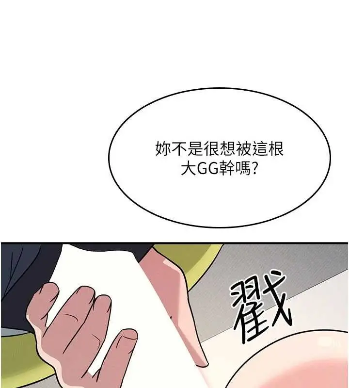 《羞耻课堂》第20话图113
