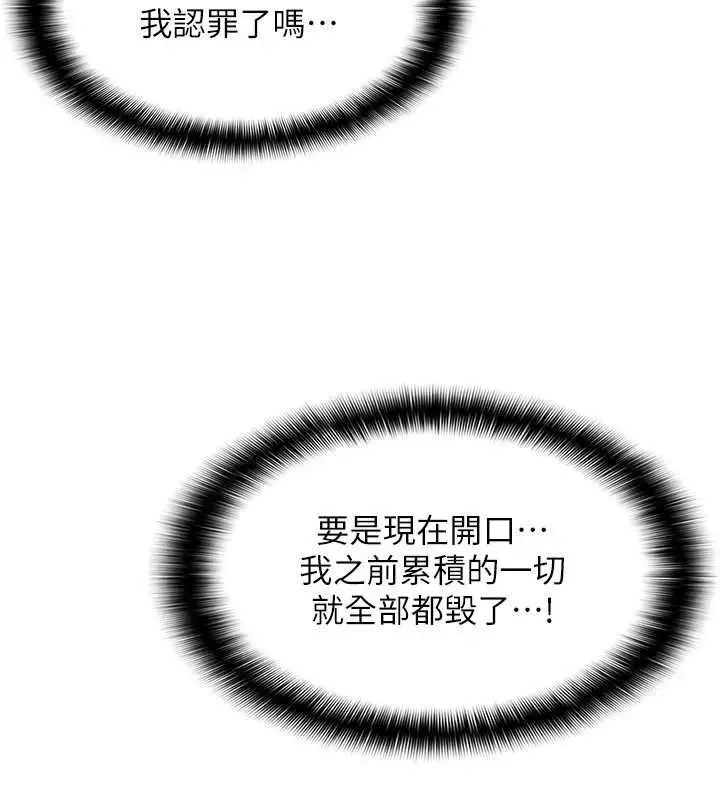 《羞耻课堂》第20话图117
