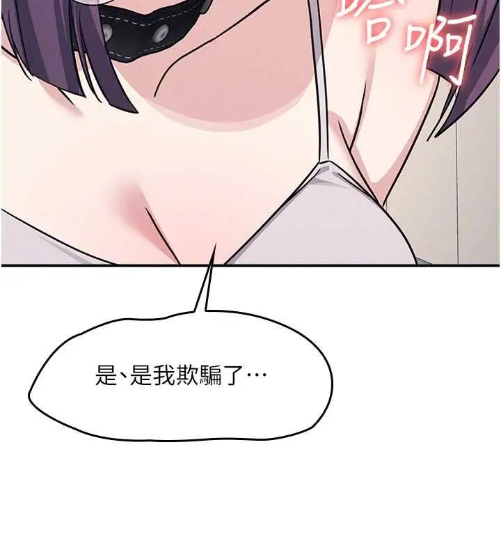 《羞耻课堂》第20话图122