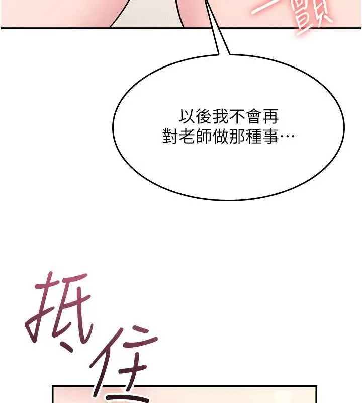 《羞耻课堂》第20话图146
