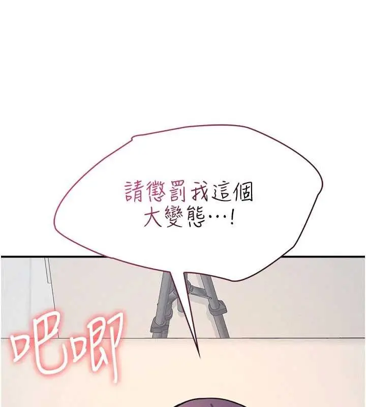 《羞耻课堂》第20话图157