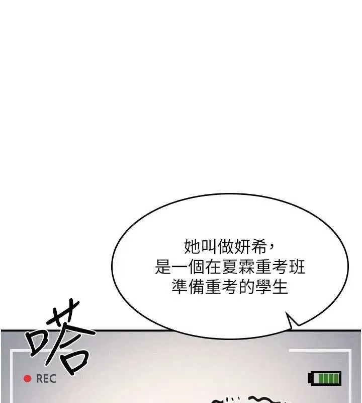 《羞耻课堂》第20话图3