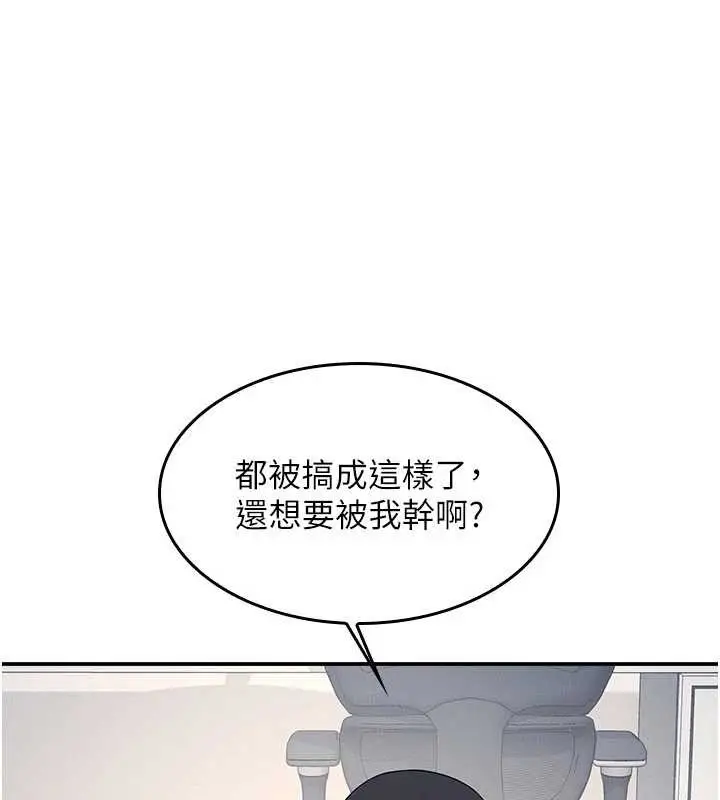 《羞耻课堂》第20话图31
