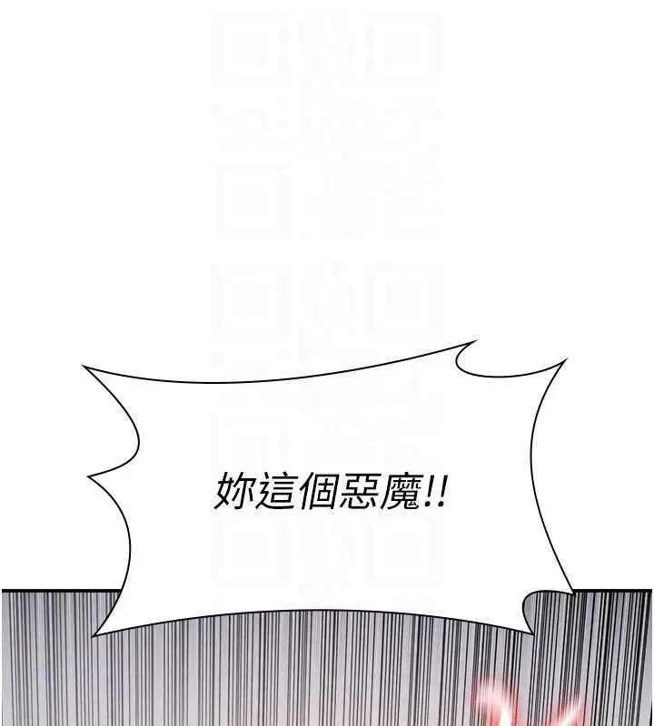 《羞耻课堂》第20话图44