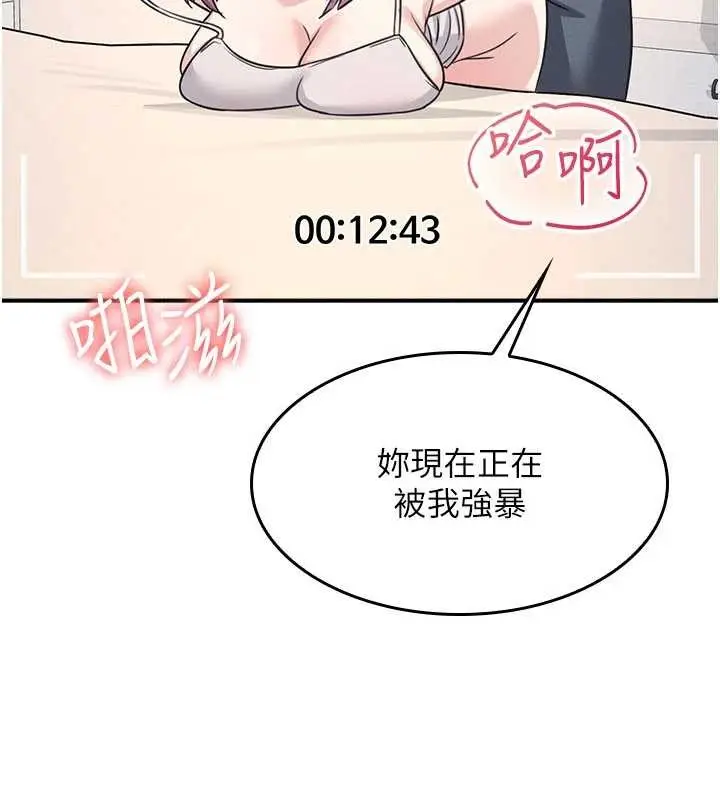 《羞耻课堂》第20话图54