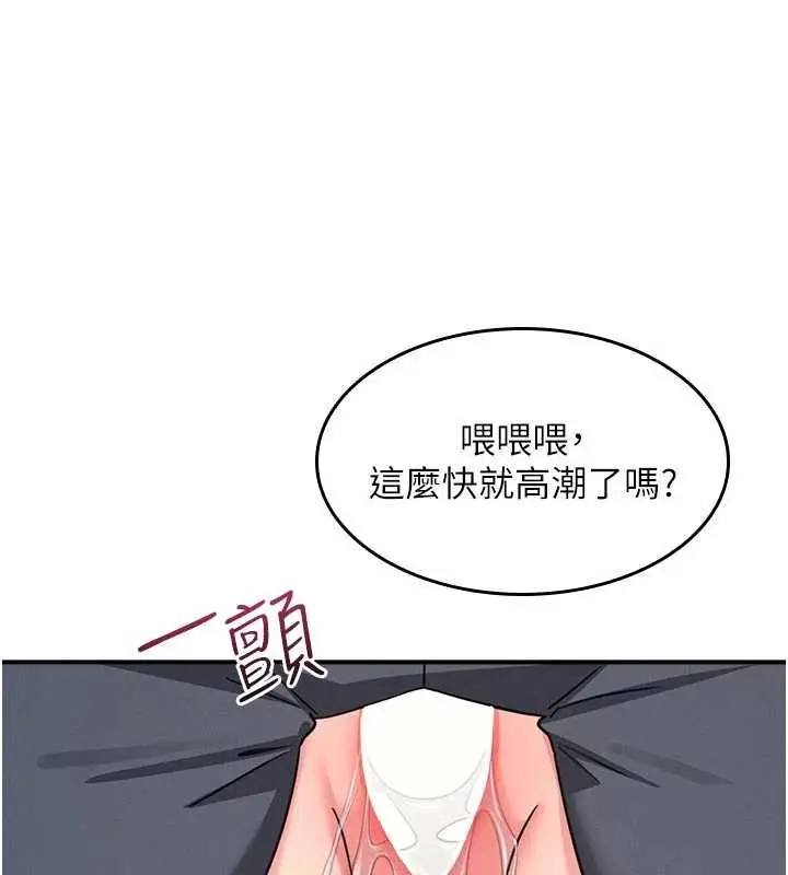 《羞耻课堂》第20话图73