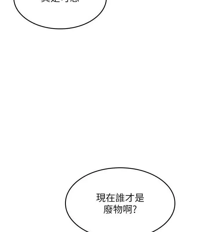 《羞耻课堂》第20话图75