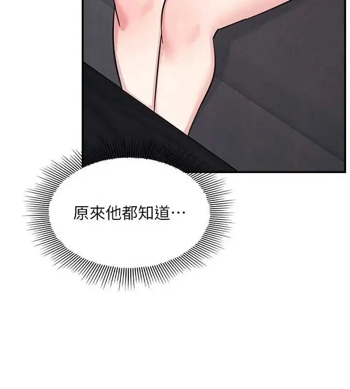 《羞耻课堂》第22话图11