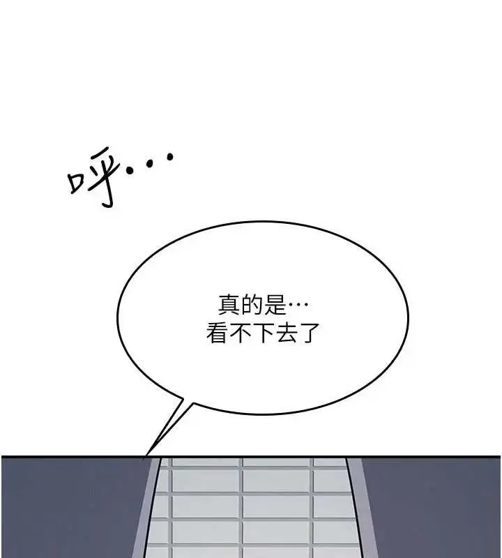 《羞耻课堂》第22话图116
