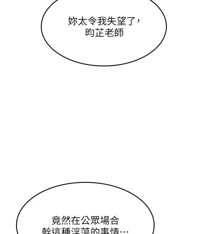 《羞耻课堂》第22话图118