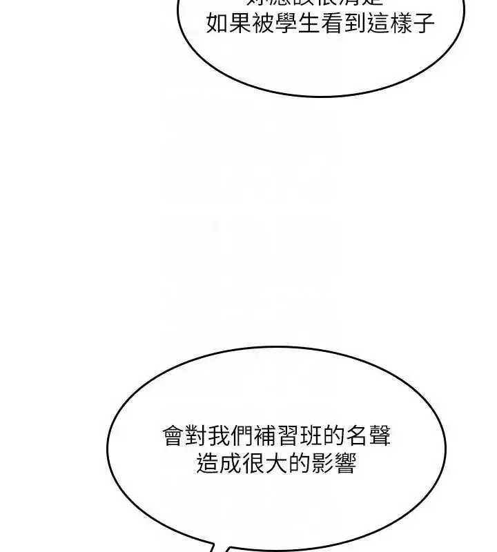 《羞耻课堂》第22话图121