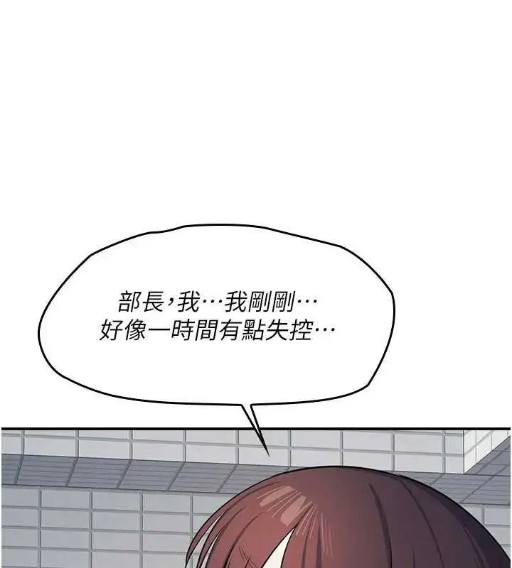 《羞耻课堂》第22话图124