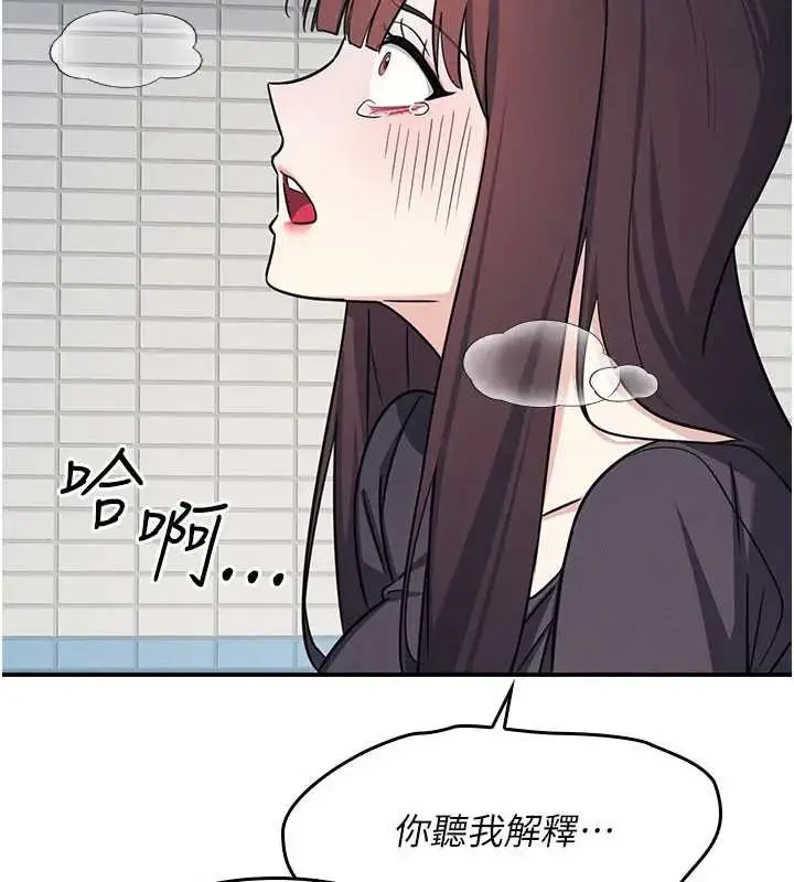 《羞耻课堂》第22话图125