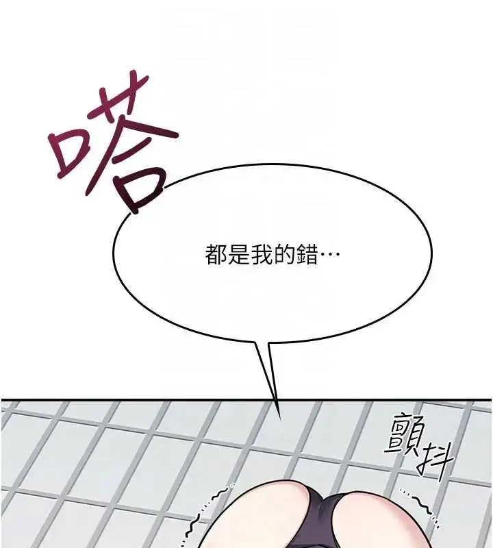 《羞耻课堂》第22话图138