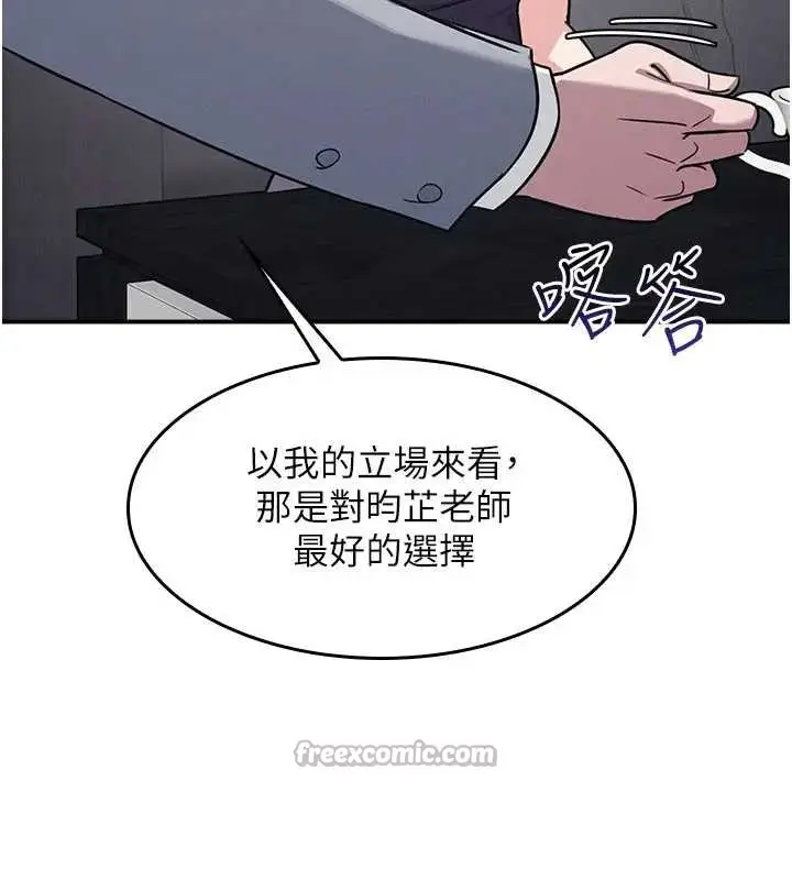 《羞耻课堂》第22话图14