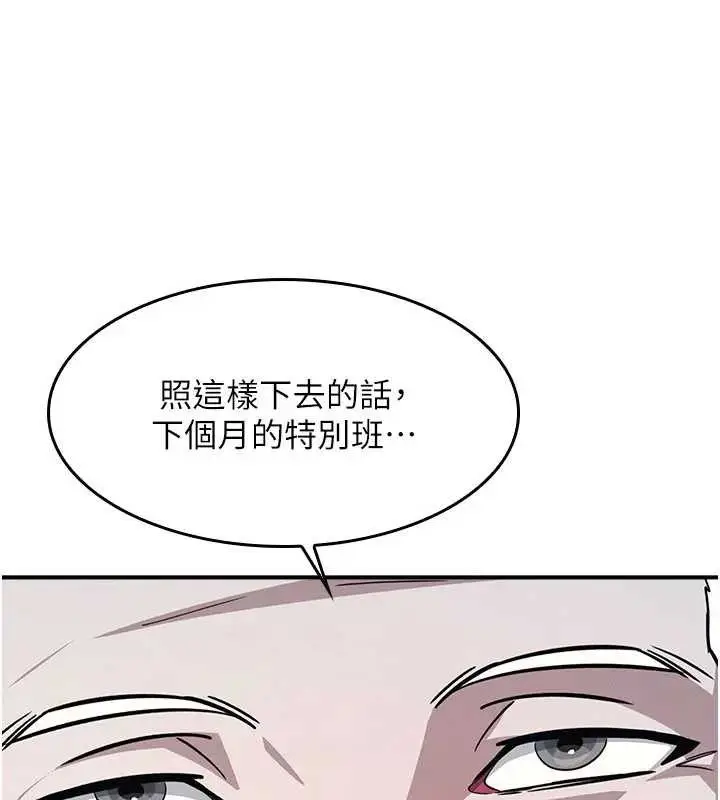 《羞耻课堂》第22话图17